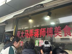 -大马弄蒋师傅美食酥鱼(察院前店)