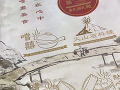 -尝囍煲仔小菜