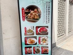 -咸亨酒店•非遗绍兴菜•中华老字号(堂吃餐厅)