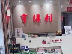 -青岛亨得利(同安二路店)