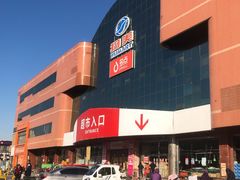 -物美综合超市(旧宫店)