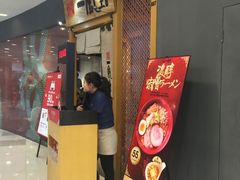 门面-一風堂拉面(港汇恒隆店)