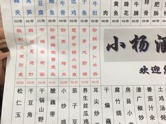菜单-小杨酒家(华苑小区店)