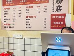 -矮子粉店1985·长沙米粉(湘春路店)