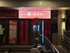 -北京稻香村(天桥乐汇百货商场店)