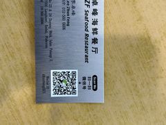 -ZF Seafood Restaurant 卓峰海鲜餐