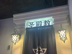 -瞳灵人·沉浸式密室剧场(杭州旗舰店)