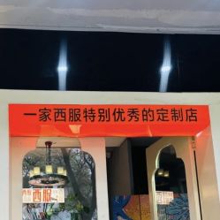 -ChenV西服礼服高级定制(市区养育巷店)