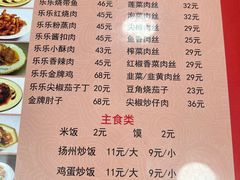 菜单-乐乐餐厅(湘子庙街店)