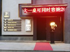 门面-東舍食唐精品陕菜馆