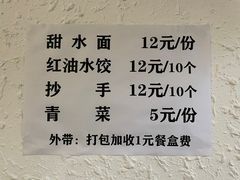 -樊三嬢手工甜水面(大邑安仁店)