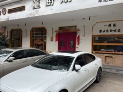 -董厨煨汤馆(车站路店)