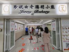 -珍妮曲奇聪明小熊(尖沙咀店)