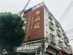 -欢姐伦教糕(北海大道北店)