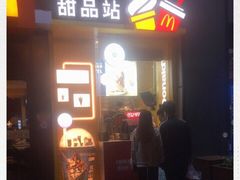 -麦当劳(花园城中心店)