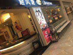 门面-避风塘(光启城店)
