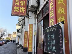 -季氏祖传光明食品店(长泾老街店)