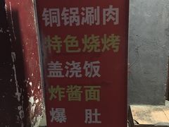 -老徐烧烤涮肚(交道口店)