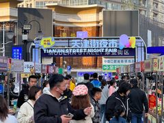 -天津街夜市(天植商城店)