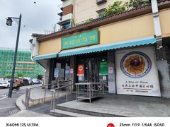 -李记清真馆(打钉巷店)