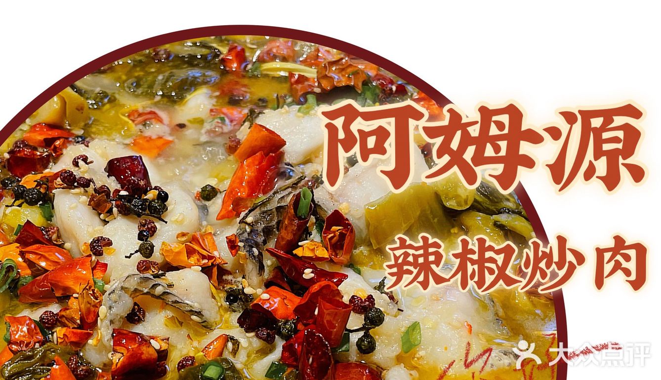 新春餐厅第一餐，阿姆源辣椒炒肉。