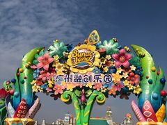 -广州融创文旅城