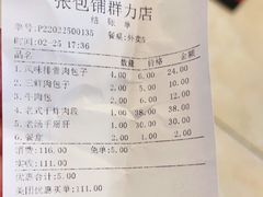 -张包铺(道外店)