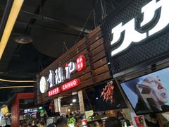 门面-童陈记重庆冷串串(食宝街店)