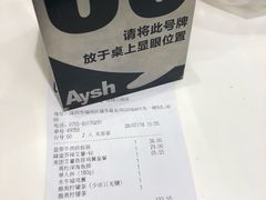 -艾薯夫妇Aysh(福田星河COCOPark店)