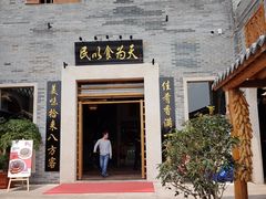 门面-顺德了能馆(虎门店)