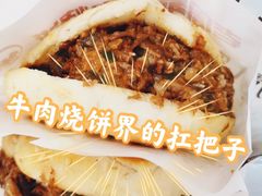 -穆得·老周家牛肉烧饼(普利街店)