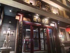 -老厨家(友谊路总店)