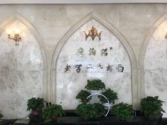 -磨沟沿老字号牛肉面·清真(金港城店)