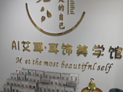 -AI艾耳·专业手工耳洞·穿孔美学馆