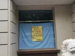-欣乐糕点店(洪湖里总店)