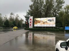 -华山御温泉度假村