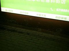 -康乐缘盲人按摩(皂君庙店)