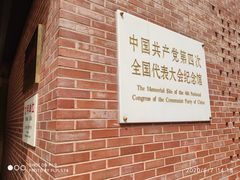 -中共四大纪念馆