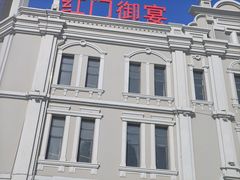 -中华巴洛克风情街