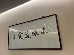 -五观堂素食(新华路店)