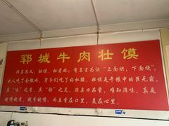 -郓城壮馍(梁山分店)