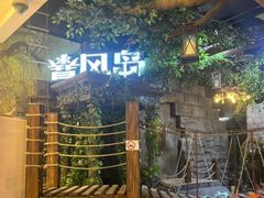 -暴风岛沉浸式体验馆(百联世纪店)