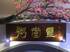 -秀水人家