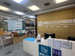 -美联众合爱康动物医院•复杂内科•肿瘤科•牙科•腔镜诊疗中心