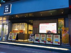 门面-古乡居甜品(大信店)
