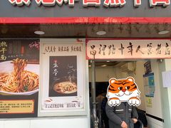 门面-蔡记炸酱热干面(昌里路店)