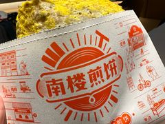 -南楼煎饼(南楼总店)