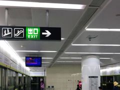 -远洋国际中心(地铁站)