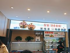 -椒椒铜炉火锅鸡(天马店)