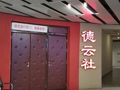 -德云社(三里屯店)